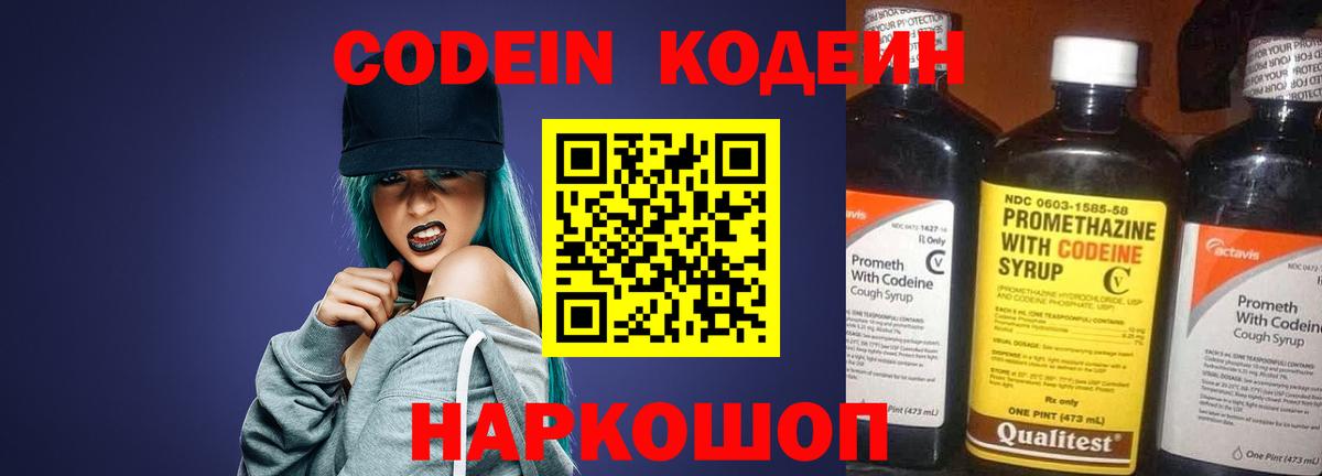 Кодеин напиток Lean (лин) Сосновоборск