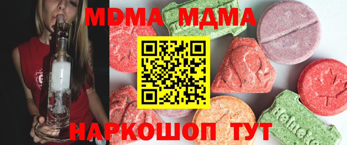 МДМА  МДМА crystal  Вход с VPN  МДМА Molly  Сосновоборск 