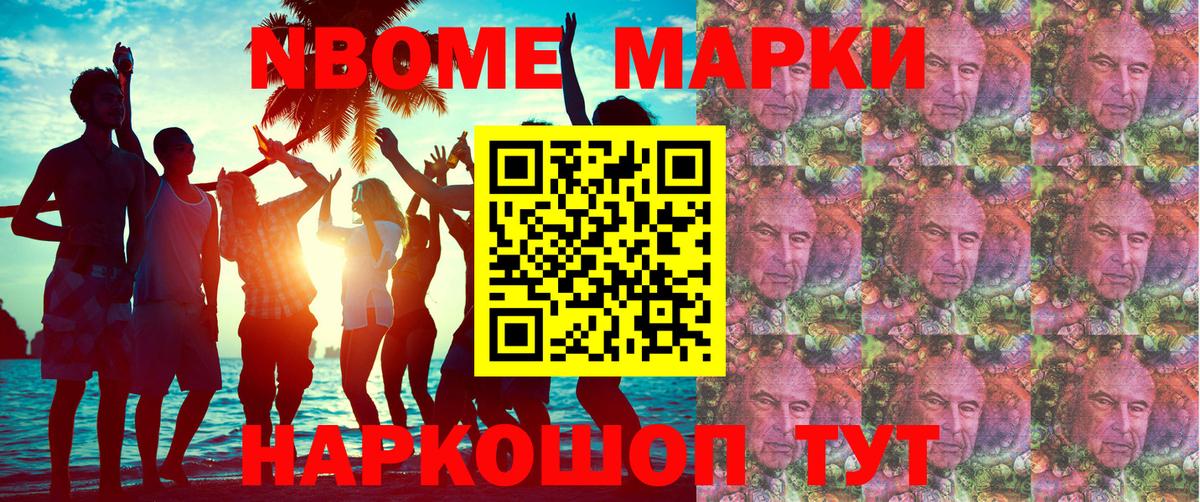 Марки 25I-NBOMe 1500мкг Сосновоборск